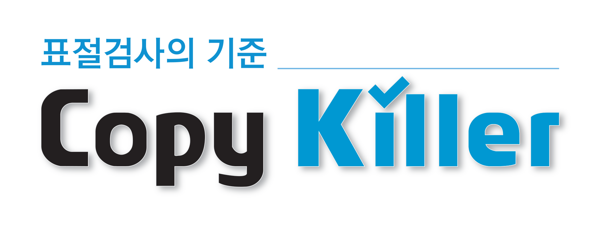 CopyKiller 아이콘 이미지