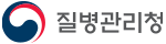 질병관리청